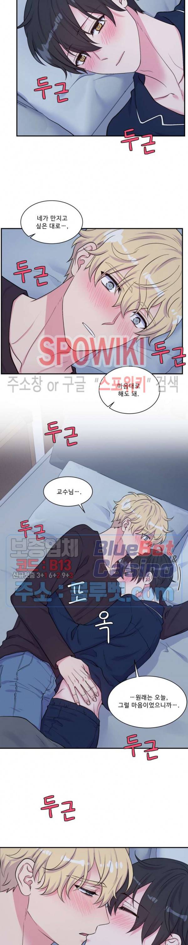 교수님의 이중생활 64화 2