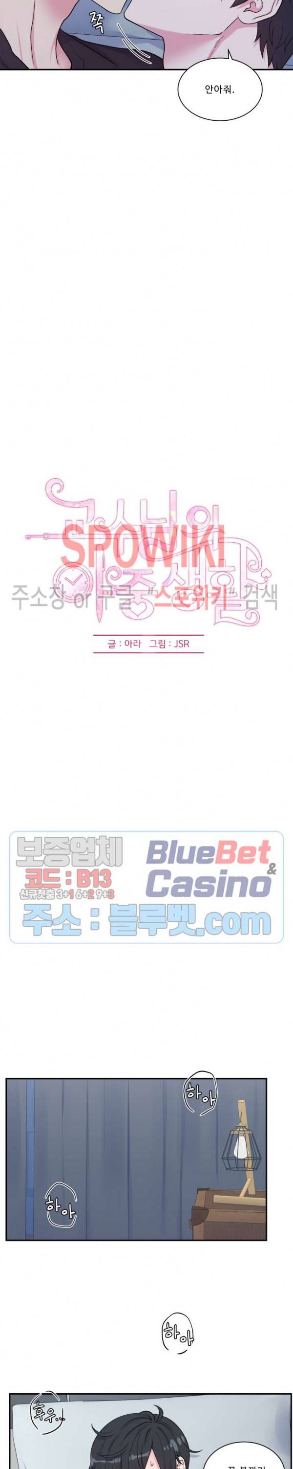 교수님의 이중생활 64화 3