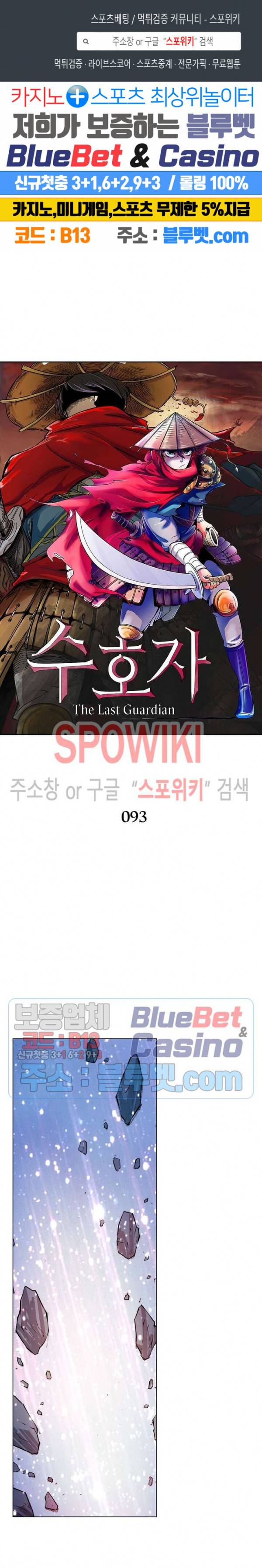 수호자 - The Last Guardian 93화 1