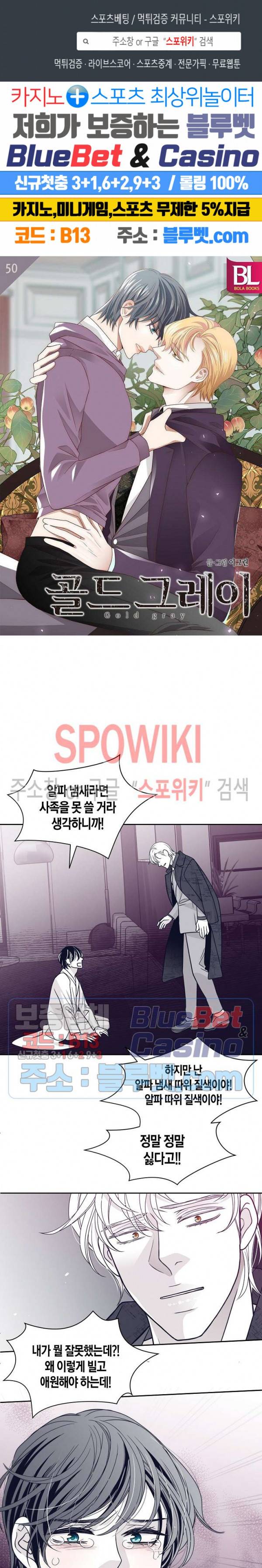 골드 그레이 (Gold gray) 50화 1