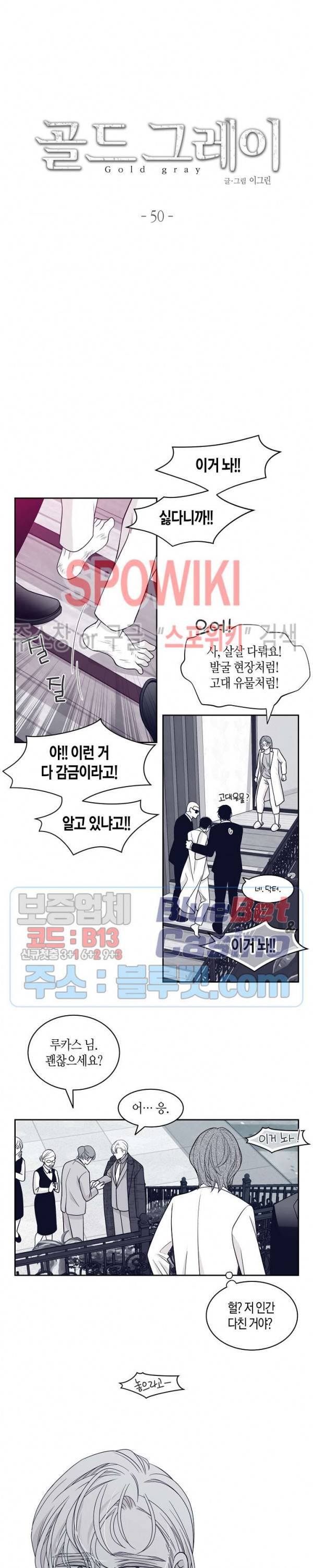 골드 그레이 (Gold gray) 50화 4