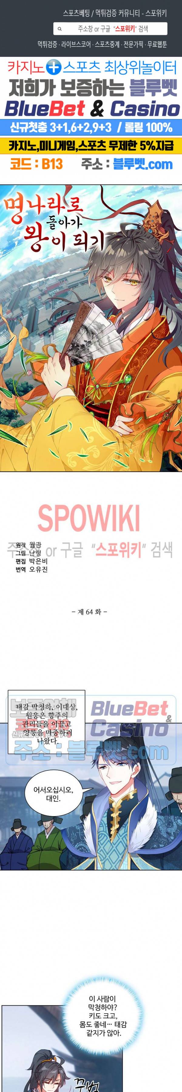 명나라로 돌아가 왕이 되기 64화 1