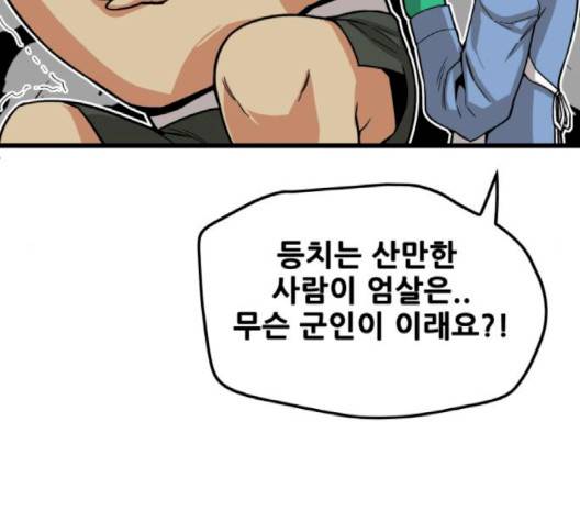 트롤트랩 2부 14화  웹툰 무료보기 6