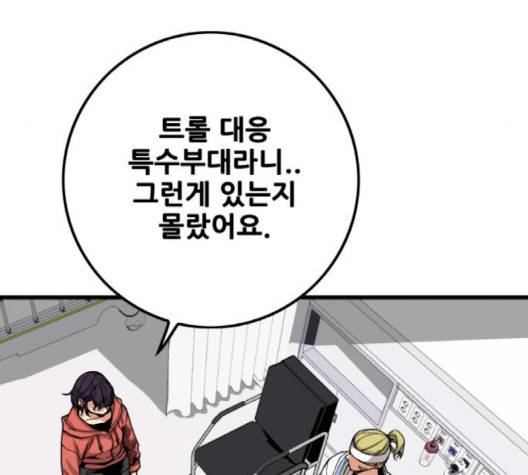 트롤트랩 2부 14화  웹툰 무료보기 17