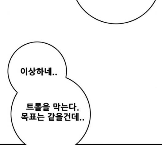 트롤트랩 2부 14화  웹툰 무료보기 19