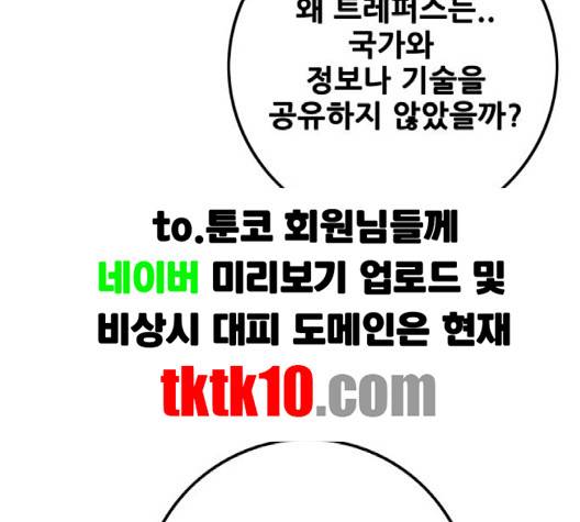 트롤트랩 2부 14화  웹툰 무료보기 21