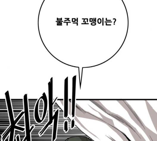 트롤트랩 2부 14화  웹툰 무료보기 22