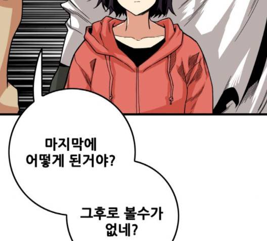 트롤트랩 2부 14화  웹툰 무료보기 24
