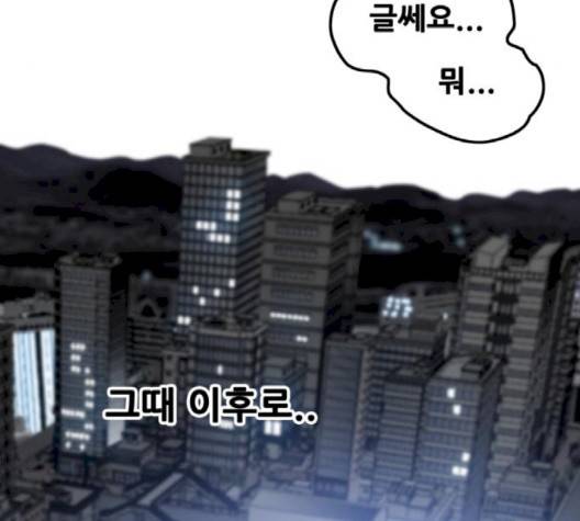트롤트랩 2부 14화  웹툰 무료보기 26
