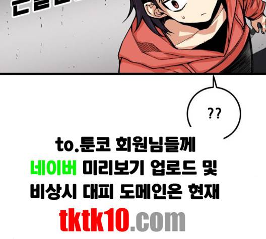 트롤트랩 2부 14화  웹툰 무료보기 31