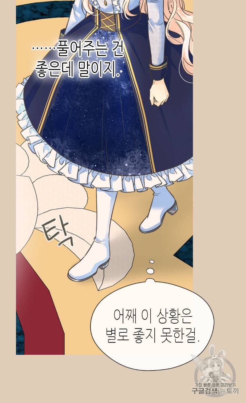 황제의 외동딸 195화 8