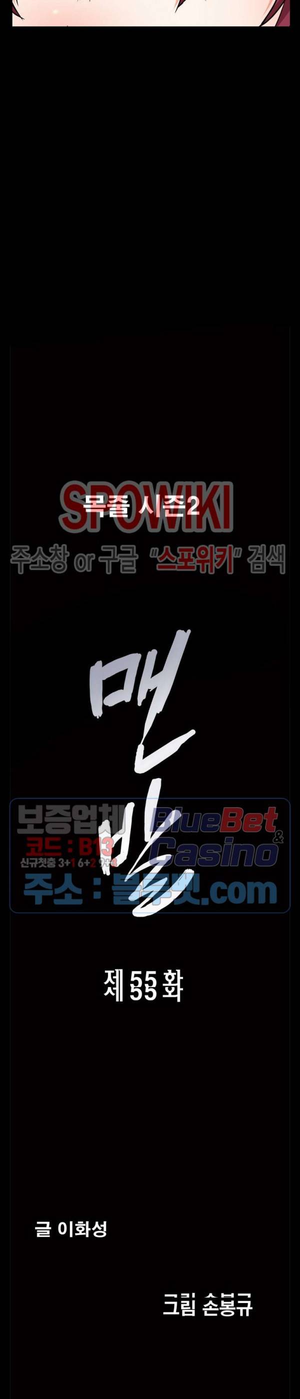 맨발 - 목줄 시즌2 55화 2