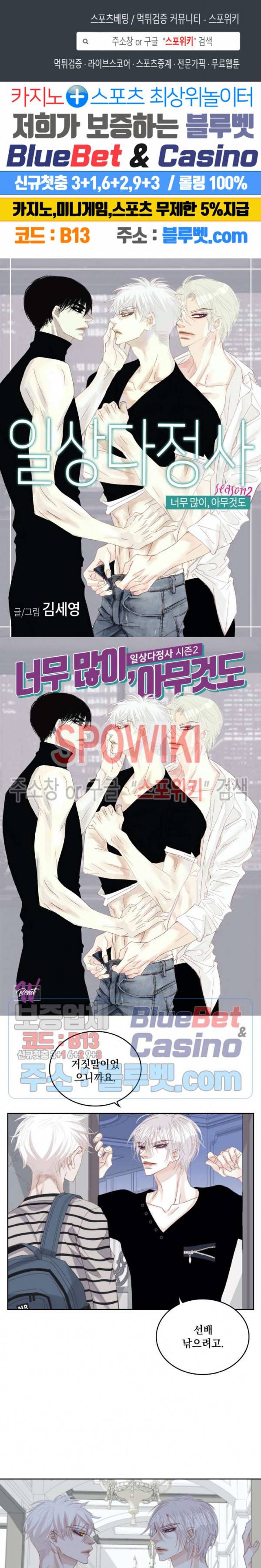 일상다정사 98화 1