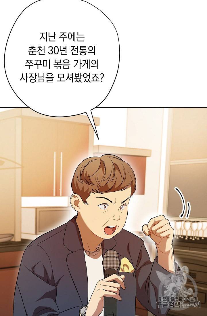 논현동 장사꾼 21화 3