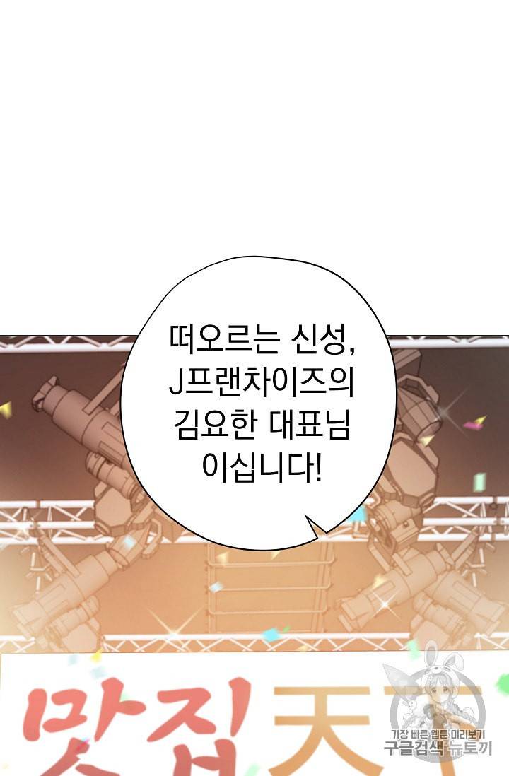 논현동 장사꾼 21화 7