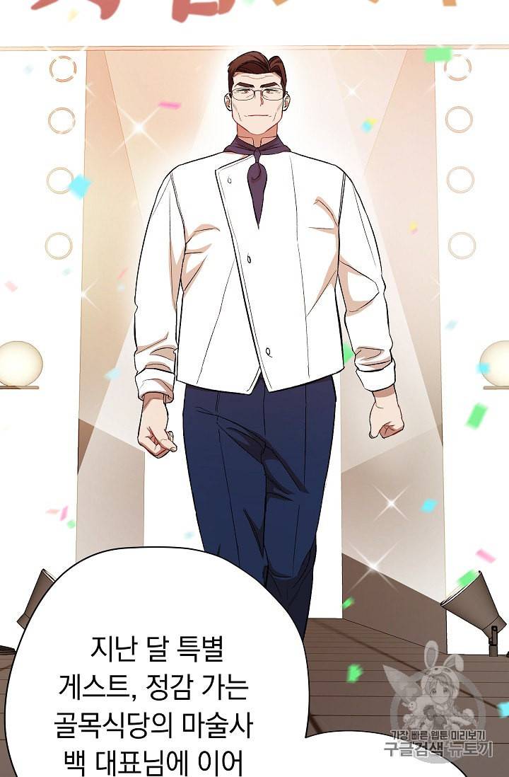 논현동 장사꾼 21화 8