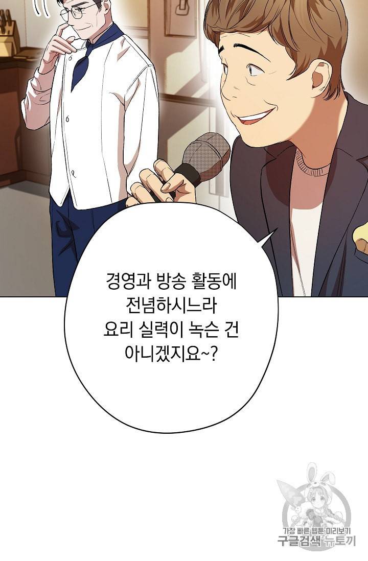 논현동 장사꾼 21화 10