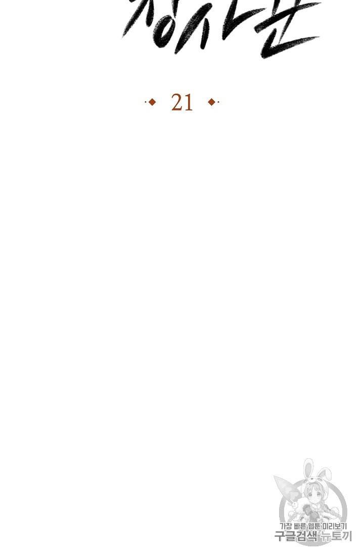 논현동 장사꾼 21화 13