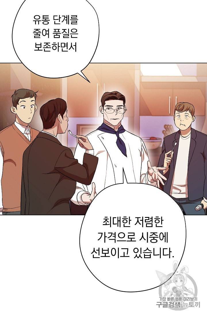 논현동 장사꾼 21화 20
