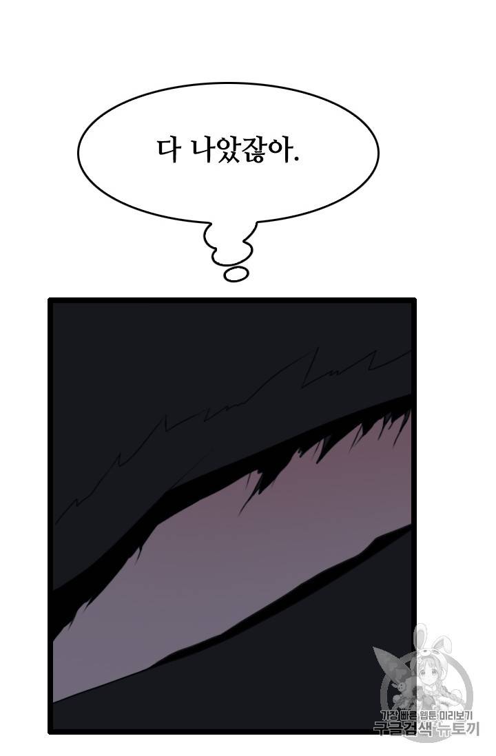 다른 세계에서 주워왔습니다 28화 43