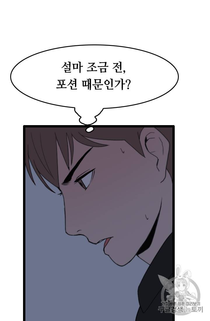다른 세계에서 주워왔습니다 28화 44