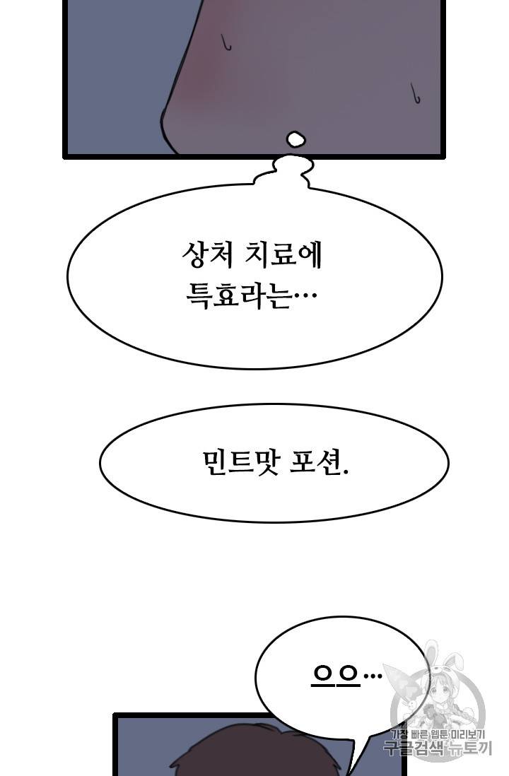 다른 세계에서 주워왔습니다 28화 46