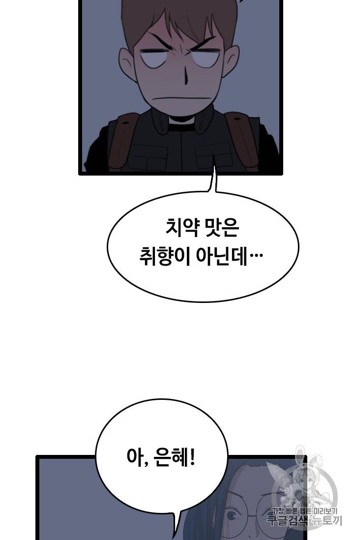 다른 세계에서 주워왔습니다 28화 47