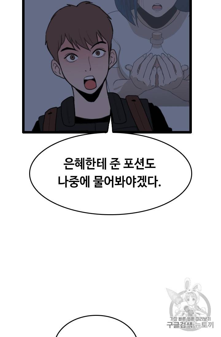 다른 세계에서 주워왔습니다 28화 48