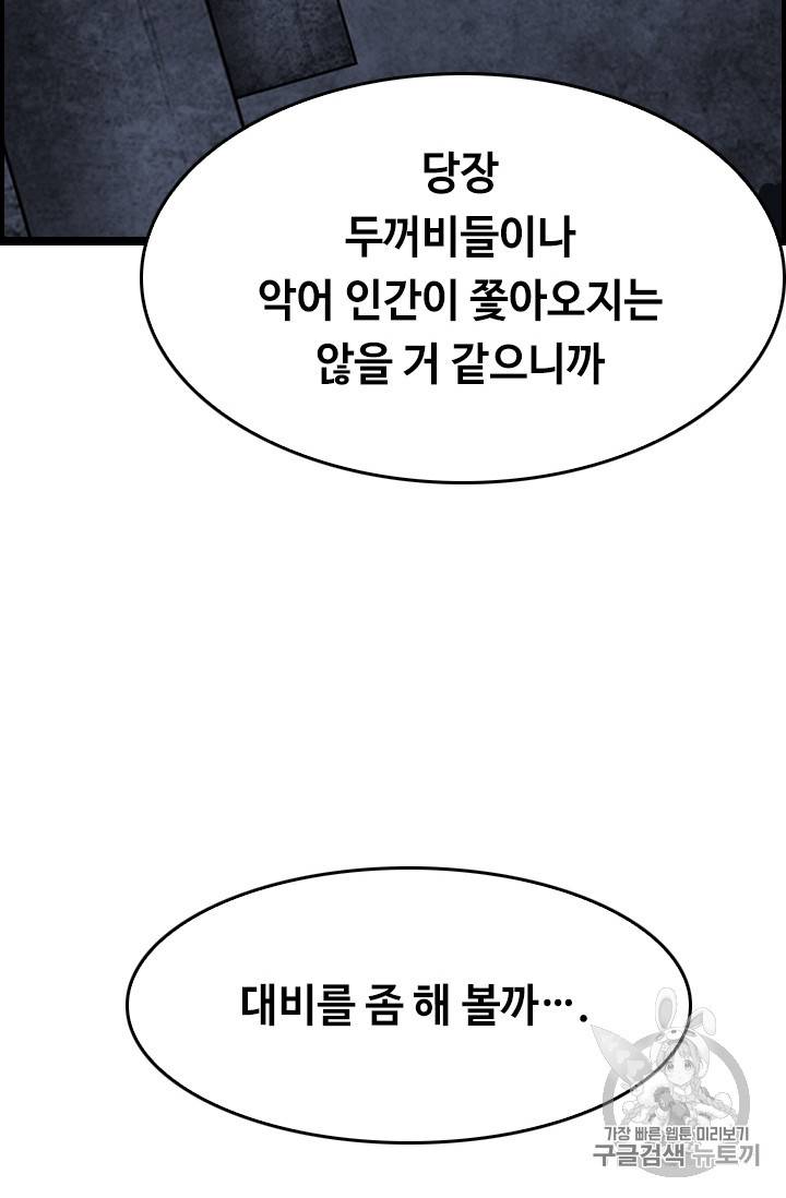 다른 세계에서 주워왔습니다 28화 50
