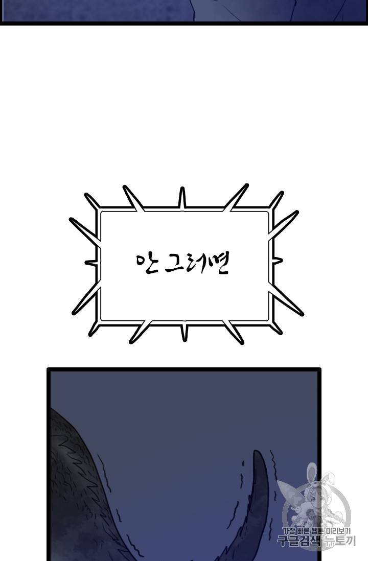 다른 세계에서 주워왔습니다 28화 61