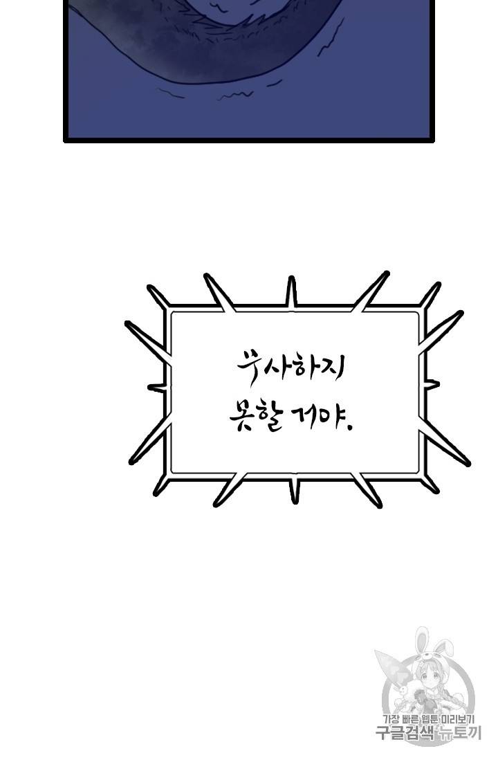 다른 세계에서 주워왔습니다 28화 62