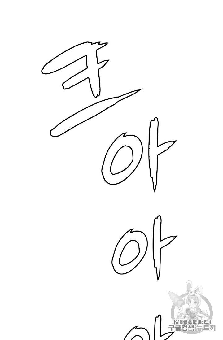 다른 세계에서 주워왔습니다 28화 63