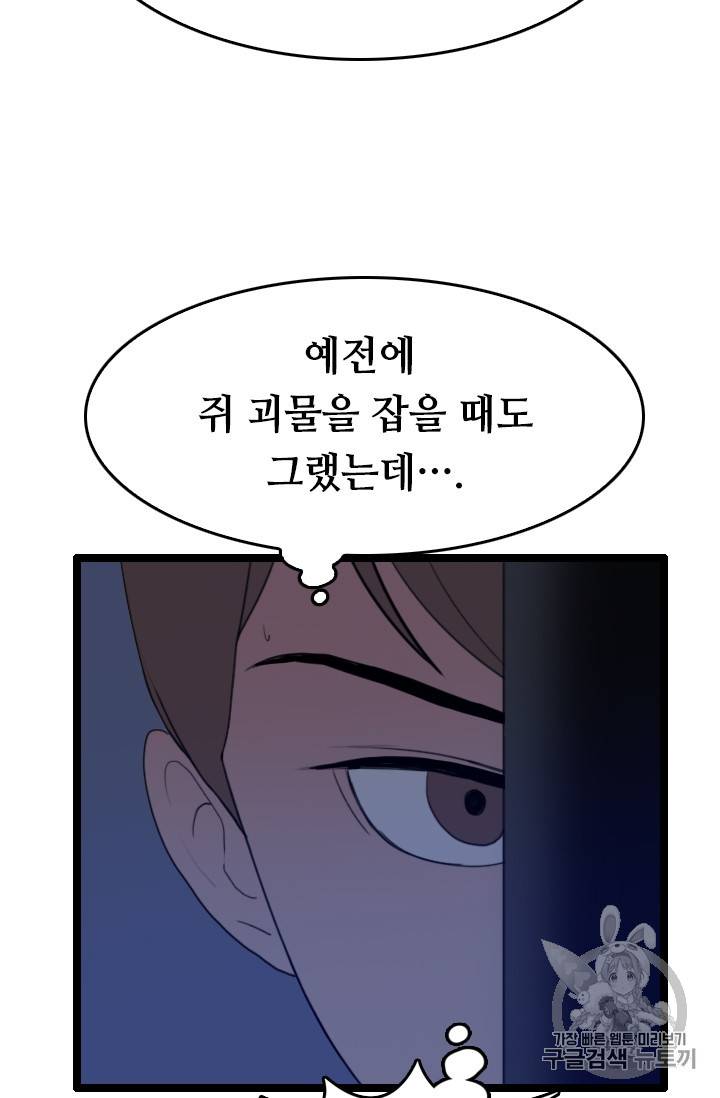다른 세계에서 주워왔습니다 28화 73