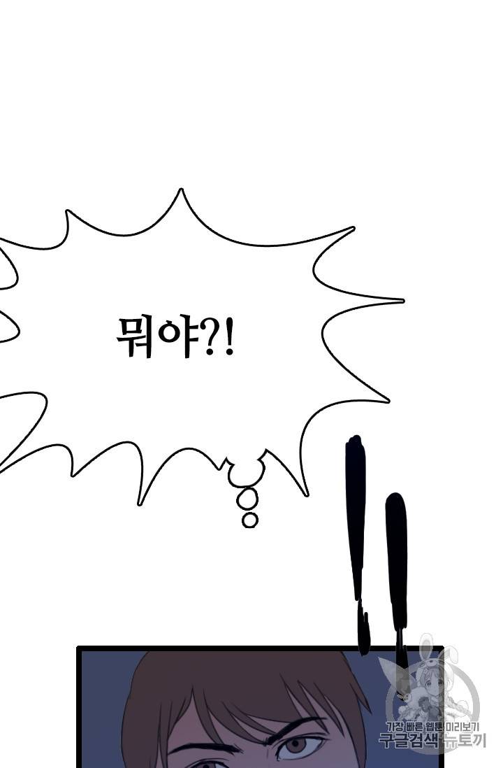 다른 세계에서 주워왔습니다 28화 85
