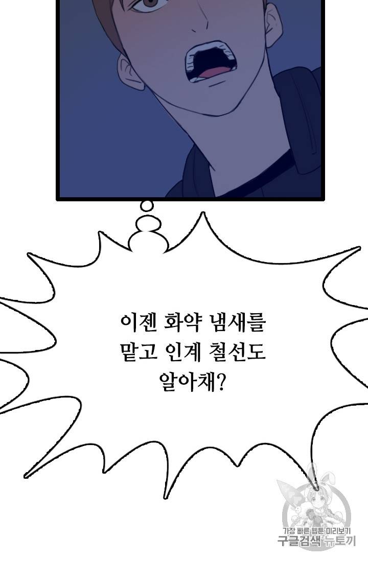 다른 세계에서 주워왔습니다 28화 86