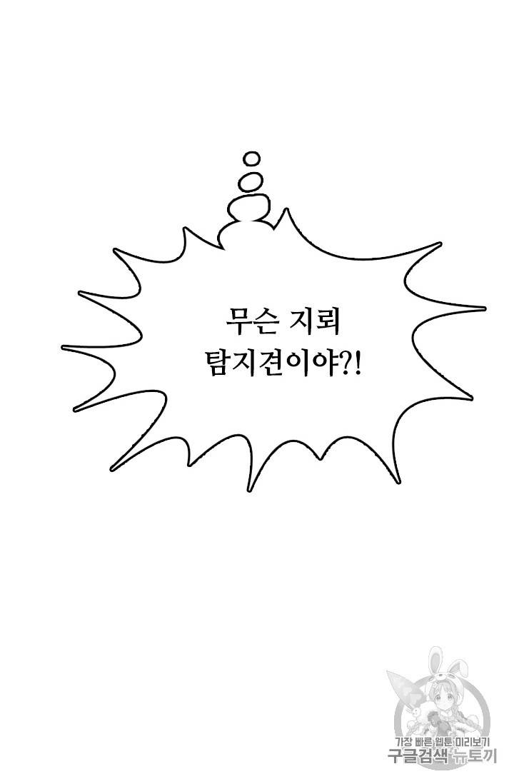 다른 세계에서 주워왔습니다 28화 87