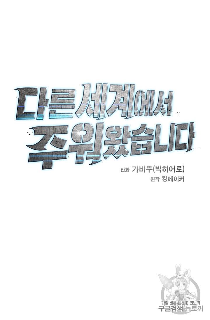 다른 세계에서 주워왔습니다 28화 88