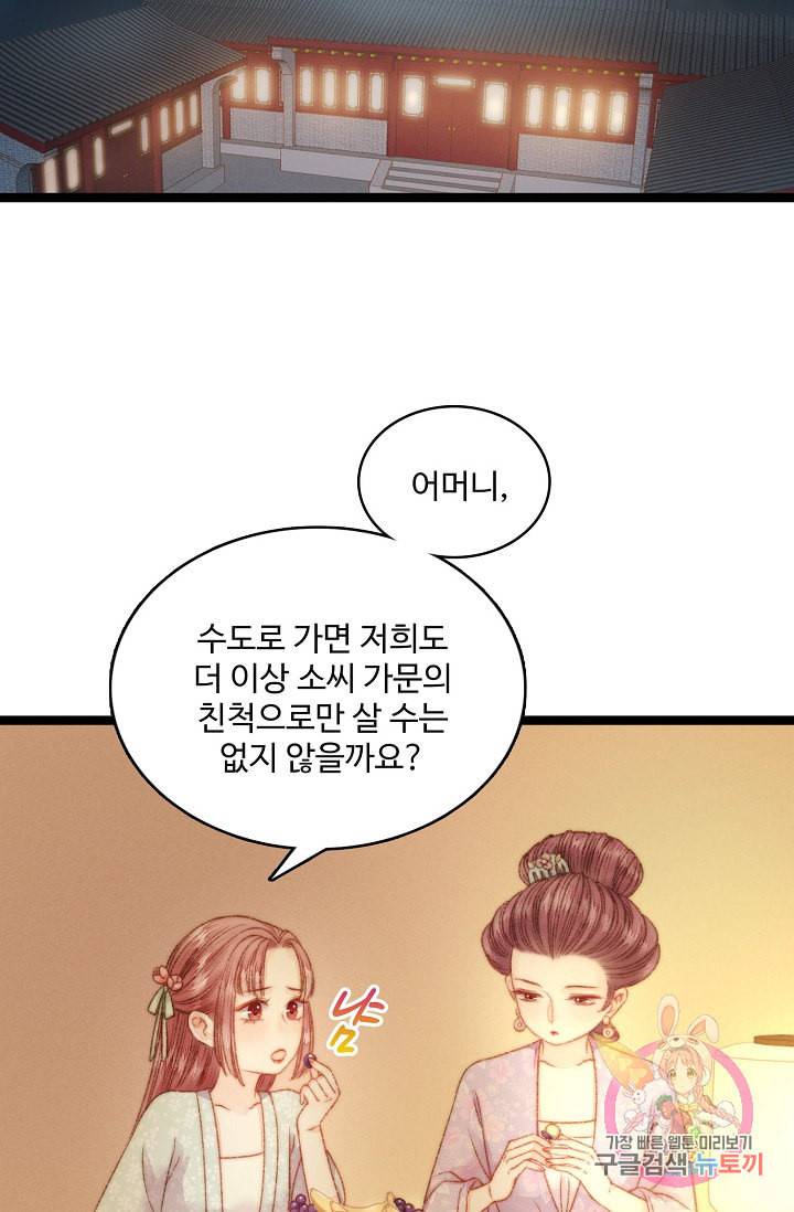 환생하여 의녀가 되다 18화 10