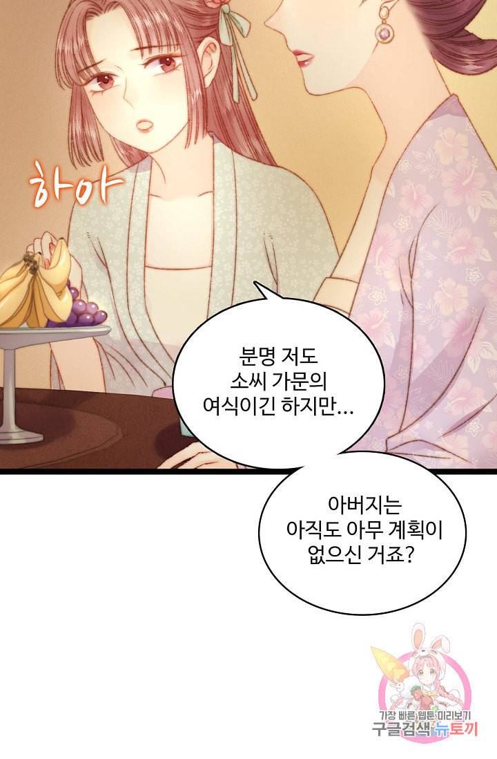 환생하여 의녀가 되다 18화 12