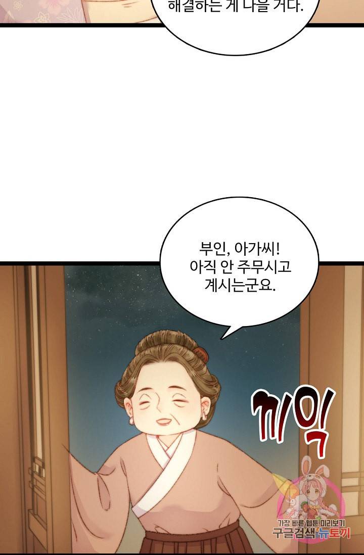 환생하여 의녀가 되다 18화 14