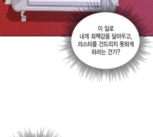 재혼 황후 49화 7