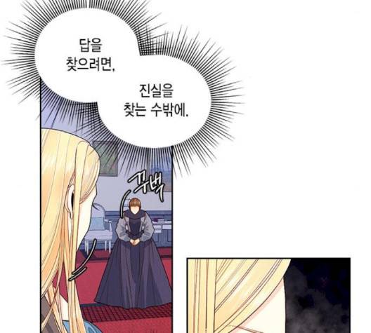 재혼 황후 49화 8