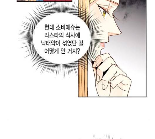 재혼 황후 49화 9
