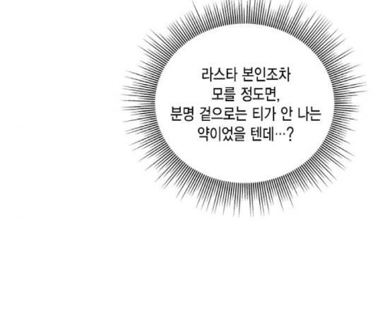 재혼 황후 49화 10