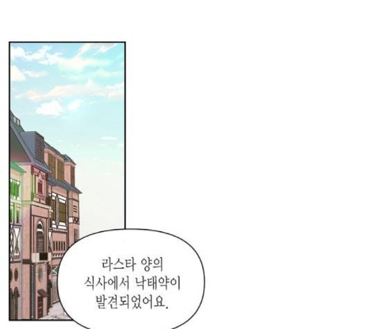 재혼 황후 49화 13
