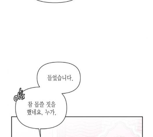 재혼 황후 49화 14