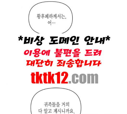 재혼 황후 49화 16