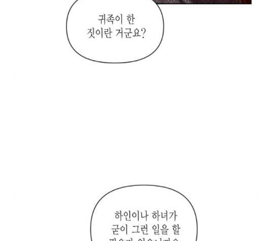 재혼 황후 49화 18