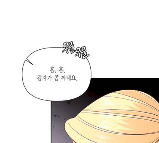 재혼 황후 49화 21