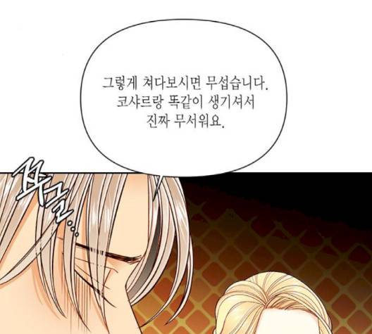 재혼 황후 49화 25